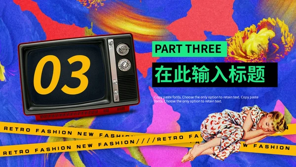 欧美复古潮流新风尚动态通用PPT模板