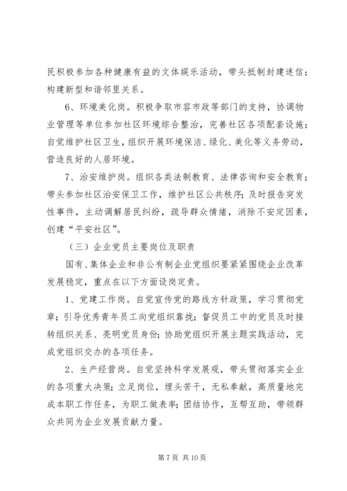 无职党员设岗定责工作意见.docx