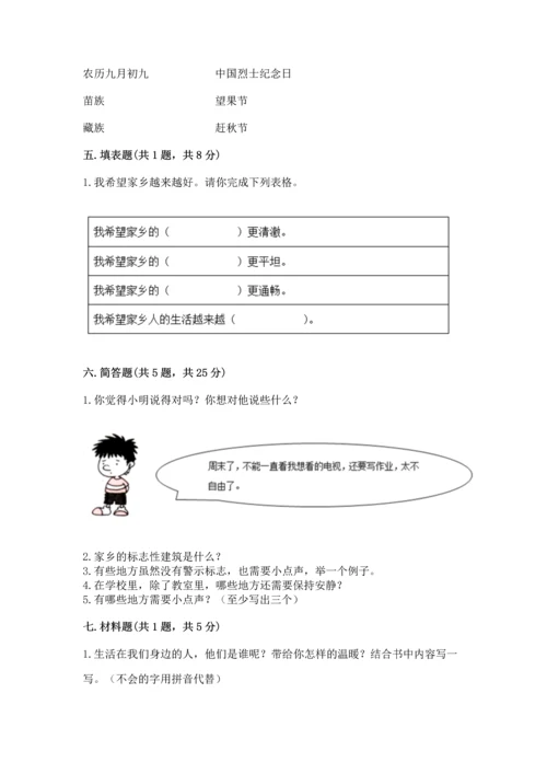 部编版二年级上册道德与法治期末测试卷含完整答案【名校卷】.docx