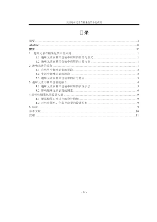 【精编】毕业论文标准模板（苏天菲毕业论文终稿）1028.docx