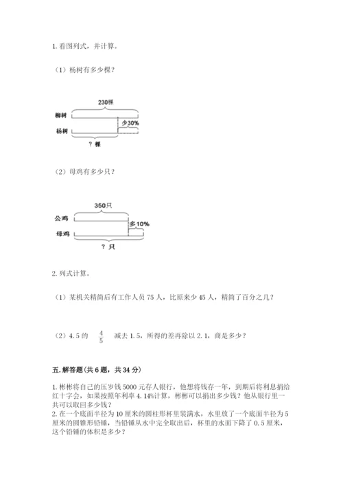 苏教版六年级下册数学期中测试卷【综合卷】.docx