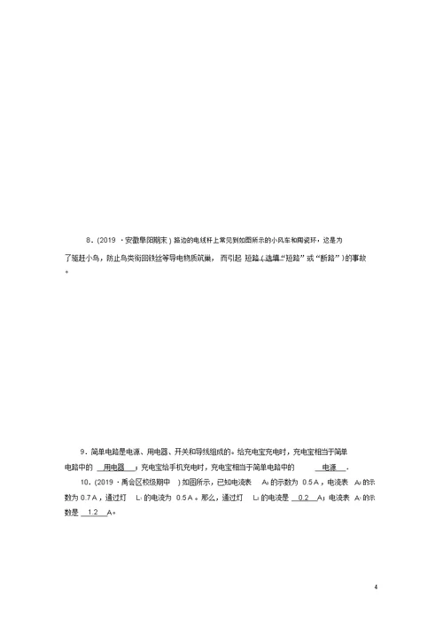 安徽省2020年中考物理一轮复习第10章简单电路优练