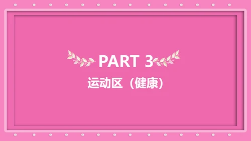 三八妇女节女神节活动宣传策划PPT模板