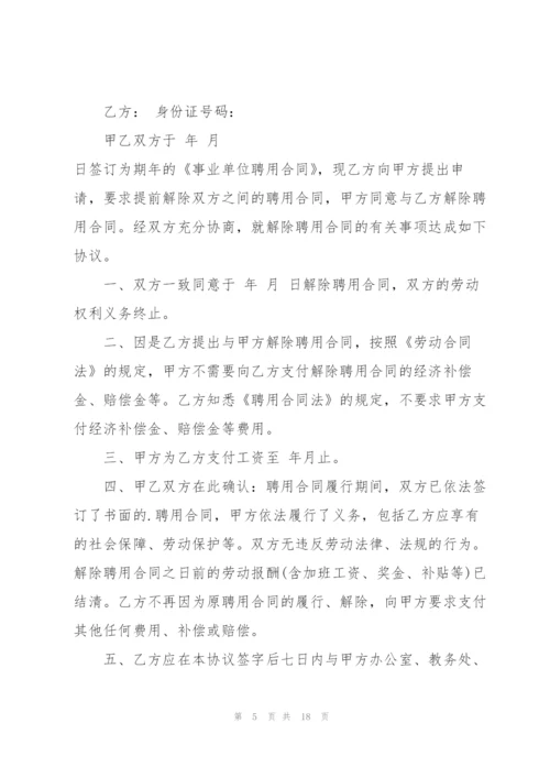 建造师解聘协议书模板.docx