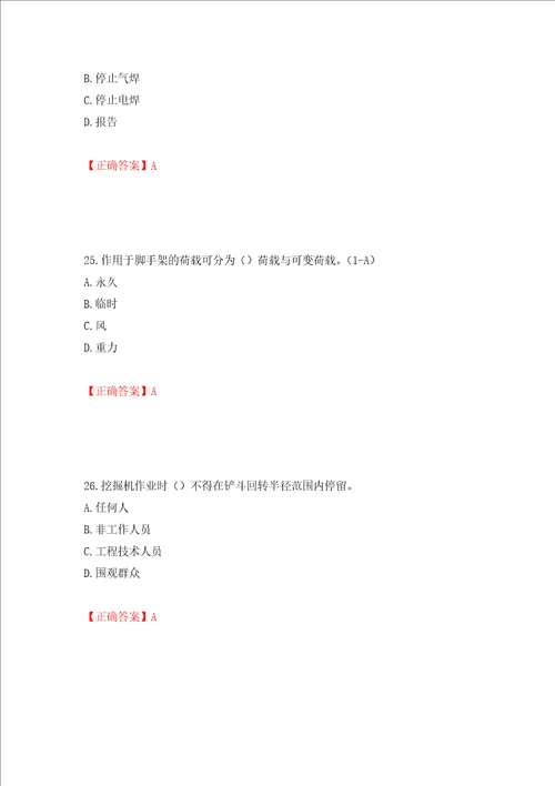 2022年安徽省安管人员建筑施工企业安全员B证上机考试题库全考点模拟卷及参考答案39