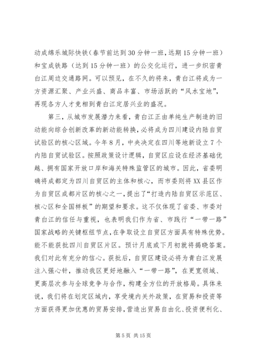 区长在政协会议闭幕式上的讲话.docx