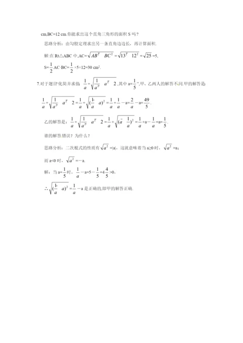 21.1-二次根式-同步测控优化训练(含答案).docx