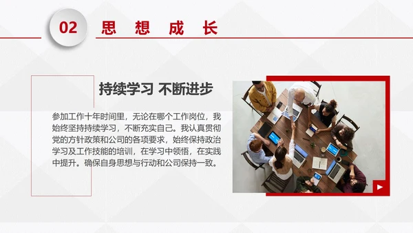 红色商务微粒体企业岗位竞聘个人介绍PPT模板
