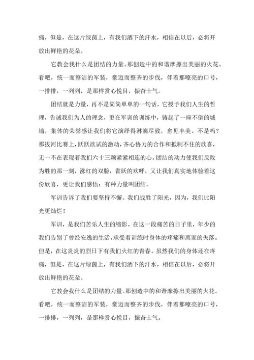 初中生的军训心得体会15篇（一）.docx