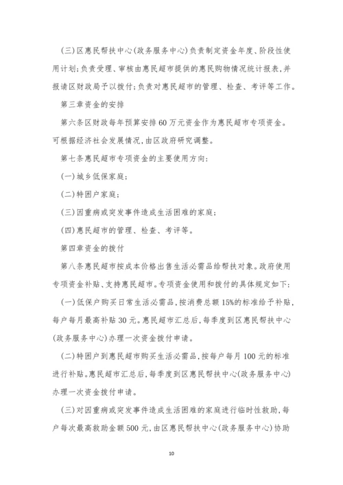 专项资金管理制度文档(10篇).docx