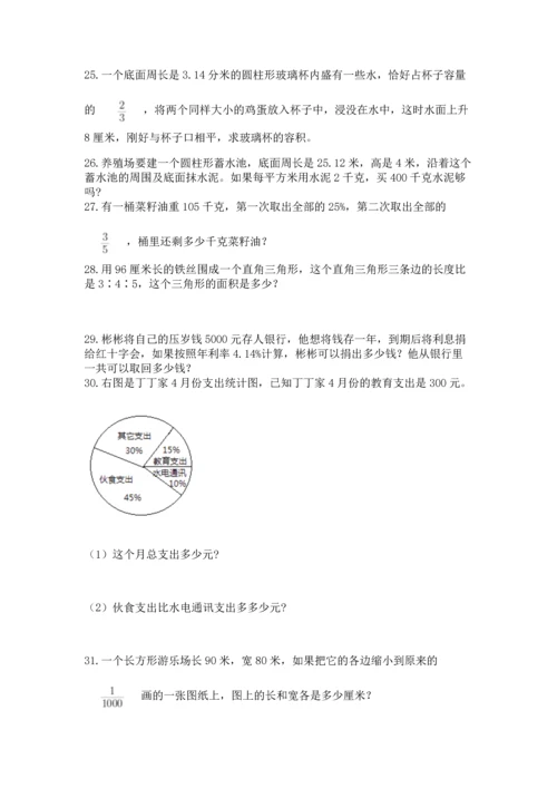 六年级小升初数学解决问题50道【易错题】.docx