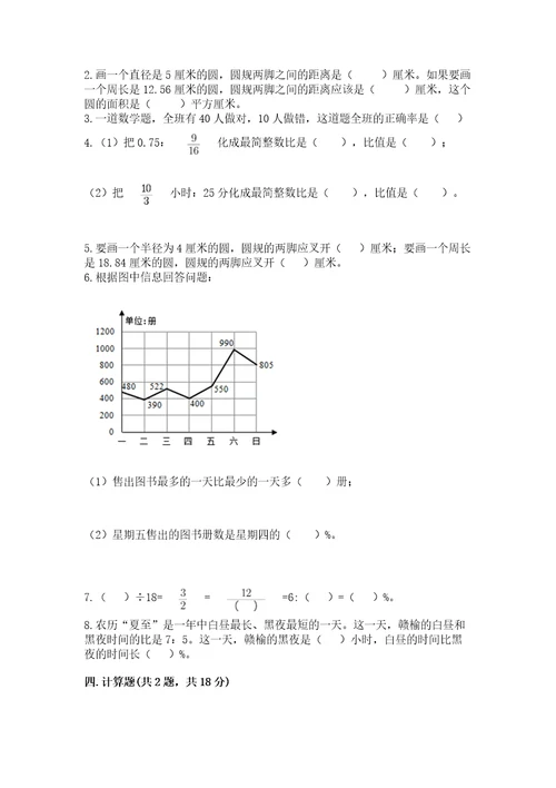 小学六年级上册数学期末测试卷含完整答案全国通用