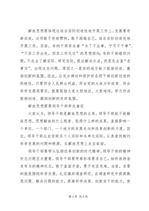 继续解放思想学习心得：在解放思想中统一思想.docx