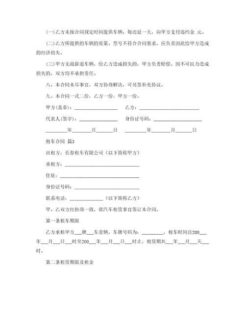 租车合同370