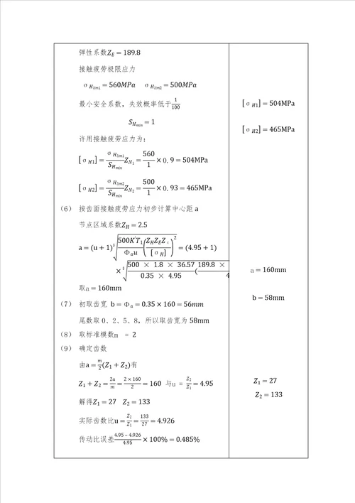 机械设计课程设计计算说明书样板