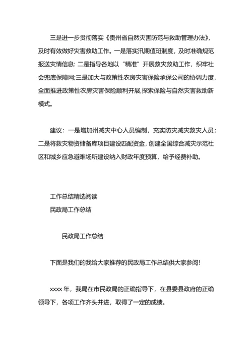 民政局救灾科工作总结.docx