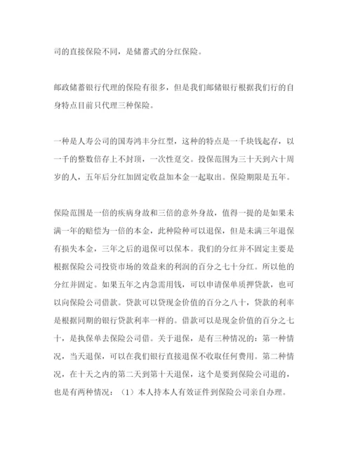 精编年银行个人实习报告范文.docx