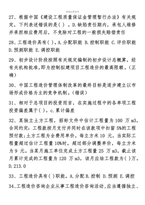 二级建造师网络教育参考题.docx