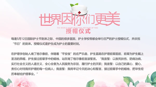 5.12国际护士节活动主题演讲PPT