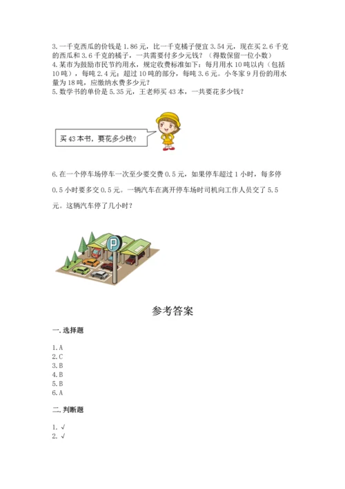 人教版数学五年级上册期末考试试卷精品（典型题）.docx