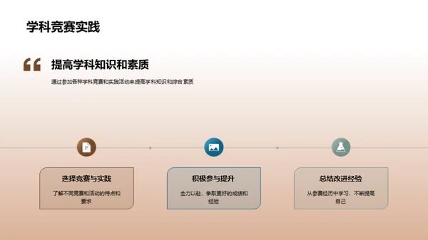 学科与素质：双翼飞翔