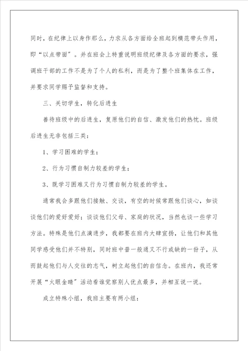 小学四年级第二学期班主任工作总结