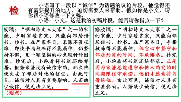 九年级上册 第三单元 写作《议论要言之有据》课件(共29张PPT)