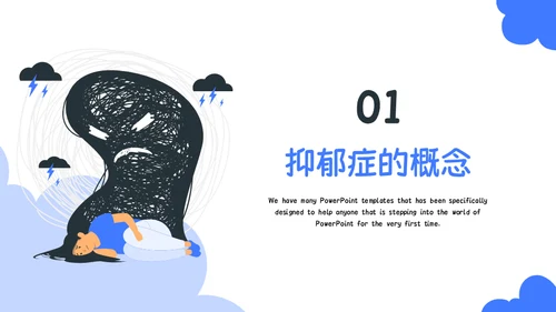 精神分裂症抑郁症健康知识普及通用PPT模板