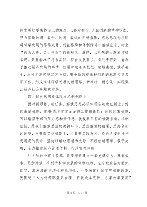 解放思想心得：第三次思想解放评论全集.docx