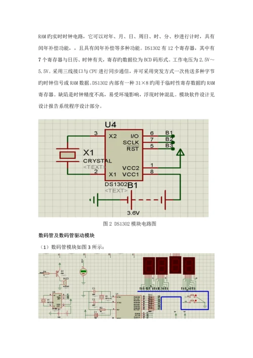 光控数字温度时钟优质课程设计基础报告.docx