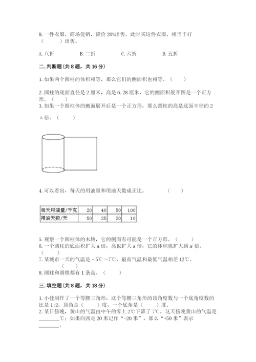 北师大版六年级下册数学 期末检测卷【研优卷】.docx