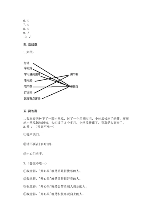部编版二年级下册道德与法治期中测试卷附答案解析.docx