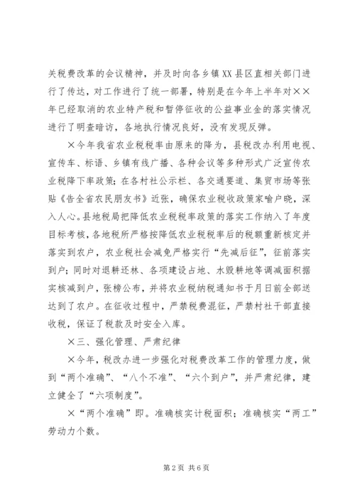 公务员之家县××年农村税费改革工作情况.docx