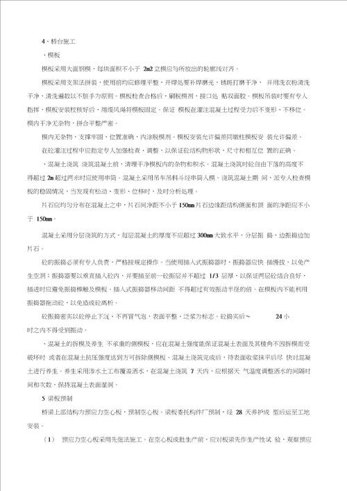 农桥改造施工组织设计(20210127012857)