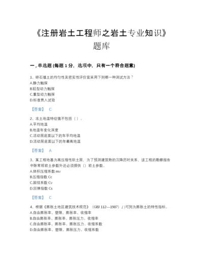 2022年云南省注册岩土工程师之岩土专业知识通关题库附下载答案.docx