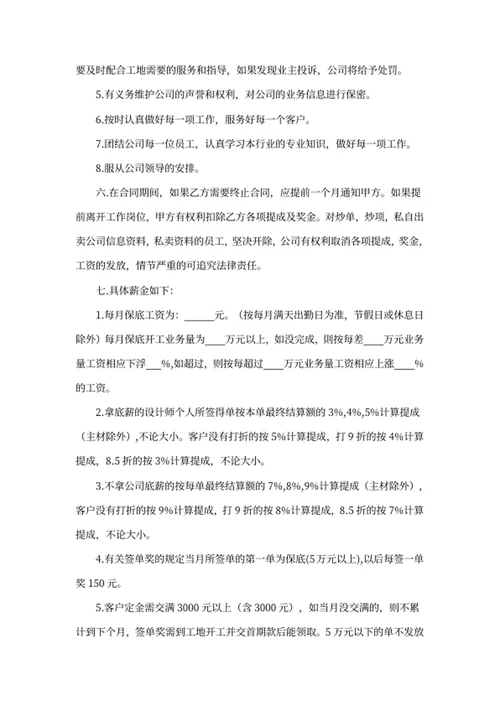 设计师聘用合同书