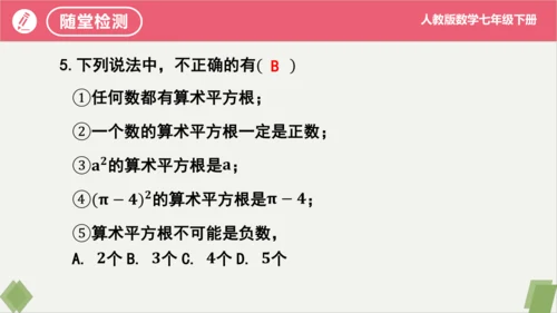 第6章 实数（复习课件）-2023-2024学年七年级数学下册同步精品课堂（人教版）