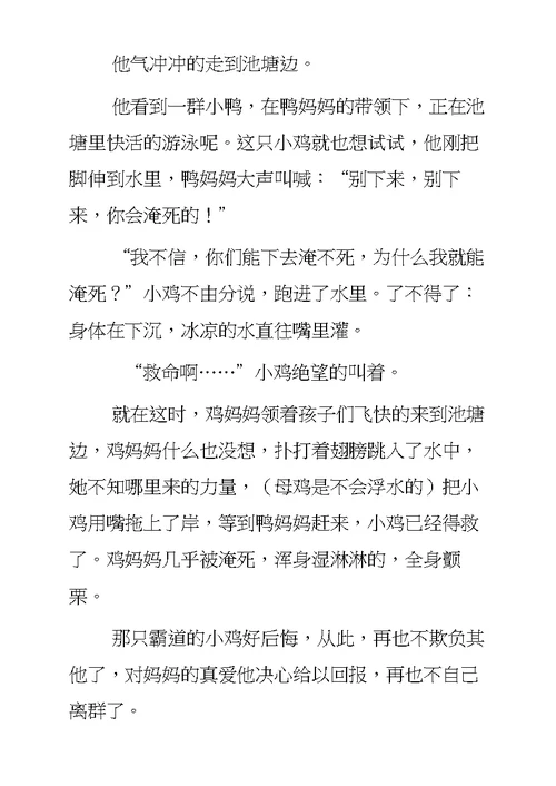 离群的小鸡 初中作文