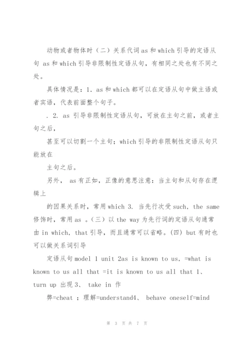 牛津高中英语模块二知识点归纳.docx