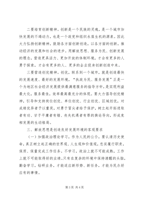 解放思想心得体会范文 (2).docx