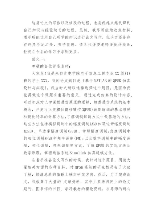 研究生毕业论文答辩陈述词.docx