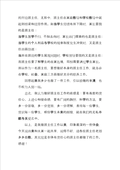 班主任2022年工作经验交流材料