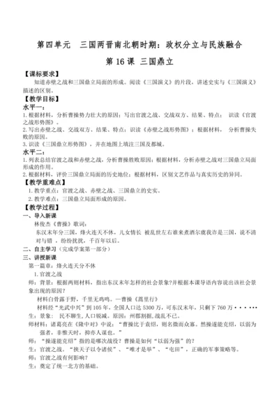 第16课 三国鼎立 教案