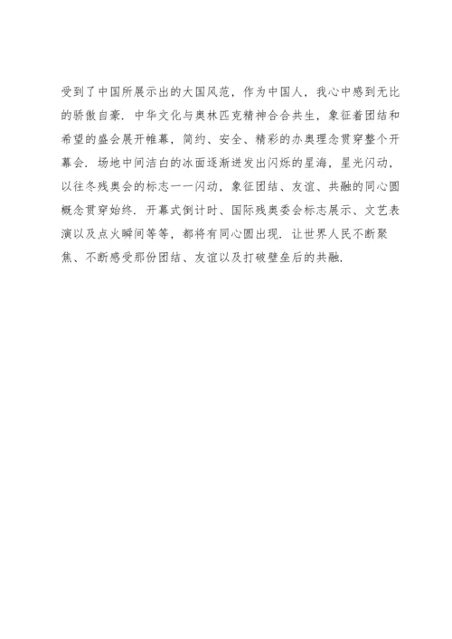 北京冬残奥会开幕式观后感6篇.docx