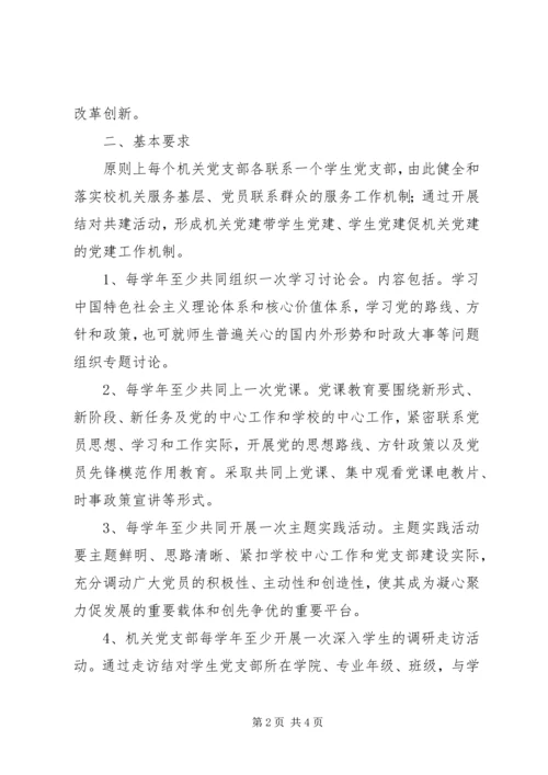机关党支部与农村党支部结对共建的实践与思考 (4).docx