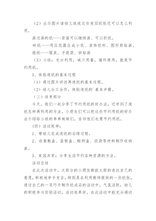 小班社会节约用纸公开课教案.docx