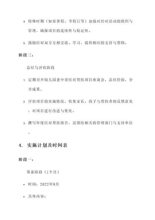 幼儿园老中青结对帮扶方案