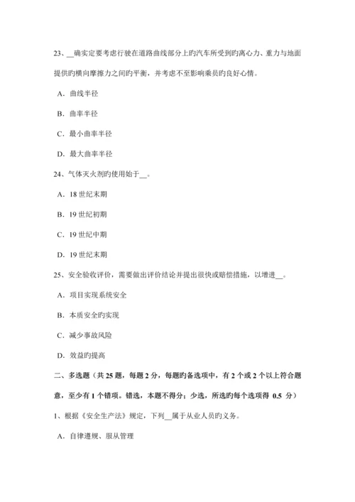 2023年天津下半年安全工程师安全生产事故案例分析预习班开通考试题.docx