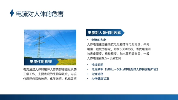 蓝色商务实拍高压电工安全培训ppt安全管理