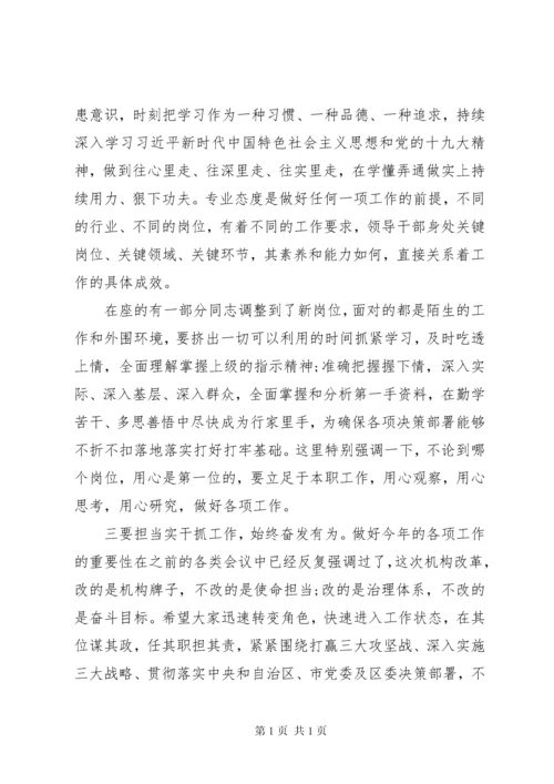 在机关新任处级干部集体廉政谈话会上的讲话2篇.docx